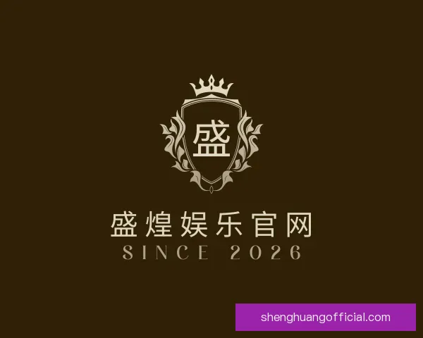 认识盛煌娱乐官网